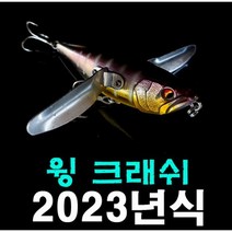 파요 탑워터 윙크래쉬 빅베이트 루어 배스 낚시 크로울러, 1번