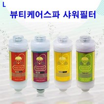 위witju_뷰티케어스파 샤워필터 욕실용품 피부보습 초간단설치 관리 기필터 염소제거 비타민 녹물 불순물♥eternally, ♥eternally레몬향