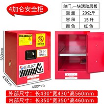 화학물질보관함 위험물 인화성 공장 산업용 캐비닛, 4갤런(빨간색) 이중 두께 강판