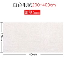 붓글씨 매트 펠트 천 테이블 연습 전용 문방 서예용품, 화이트 도톰 5mm-200x400cm