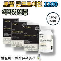 종근당 콘드로이친 1200 90정 상어연골분말 로얄콘드로이친60정+사은품 증정 50대 60대 무릎 관절 소연골 무릎 연골 건강 관절 허리 관절영양제 식약청인증, 3박스, 로얄콘드로이친