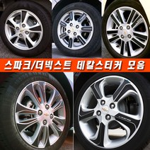 (골져스) 더넥스트 스파크 휠스티커 커버 튜닝 휠보호 차량 익스테리어 타이어 꾸미기 DIY 익스테리어 악세사리 인테리어 자동차 카본 시트지 데칼 랩핑 휠마스크 용품, 더넥스트스파크/14인치, A타입