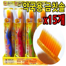 아세아나제약 엘키토 나노 금칫솔 15개 비타민E 약국용 미세모 고급 특수이중모 항균 잇몸맛사지 기능성 치아 건강 틈새까지 플라그제거 최첨단나노기술 바이오 비타골드 칫솔질, 1세트