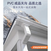 지붕빗물받이 처마물받이 PVC 오수받이 금속기와 집수정 홈통 거터 수로관, 90도 양각, 1개