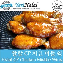 Yes!Global Halal CP Chicken Middle Wing 할랄 CP 치킨 미들윙 (1.0Kg Halal Certified 할랄 인증), 1팩