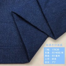 집업 펀칭 패턴 데님 원단 레트로 스트랩 인형 소프트 부드럽고 클래식 천가게, C74-17#특후-다크블루(반미터가격)