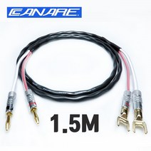 카나레 CANARE 2S7F 나카미치 NAKAMICHI 바나나 + 말굽 스피커 케이블 1.5M (1개)