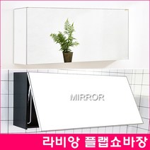 라비앙 플랩 쇼바장 1000 /1200 욕실장, 1000*500, 화이트워시
