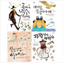 (해그림)해그림 인물이야기 1~4권 묶음세트(전4권)웅진 책마을 인물이야기