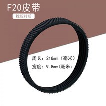 수압대패 전동대패 자동대패 전기대패 목공 전기 대패 벨트 휴대용 전기 대패 벨트 드라이브 벨트 2019008290 부티크 일반 액세서리 호환, f20 벨트(부티크 블랙) 5