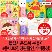 오토리버스 튤립 사운드북 분홍이 3종+실리콘커버 정가인, 없음