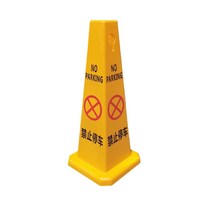 차폐휀스 주차금지 콘 주정차금지 표지 펜스 사각꼬깔, 사방 - 금지 통행