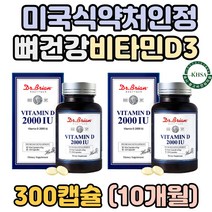 식약처인증 부모님 뼈 형성 유지 비타민D3 연질캡슐 칼슘 건강 인 흡수 도움 비타민d 비타민디 미국 직수입 여성 남성 노년기 시니어 실버 권장량 충족 목넘김 쉬운 골밀도 햇빛 여자