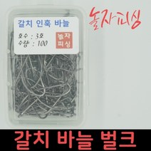 갈치 인훅 바늘 벌크