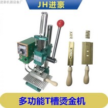 불박기 열프레스기 티셔츠 프린터 인쇄기 금박기 소형 컴퓨터 핫 스탬핑 기계 프레스 명함 천 활동 번호 편지 마크 가죽 수동 워드 슬롯, T 자형 고급 핫 스탬핑 기계 +