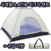 사 계절 3 4 인용 피크닉 돔 텐트 봄 가을 가족 캠핑 간편한 쉬운 설치 생활 방수 방풍 초 경량 가벼운 튼튼한 자외선 차단 넓은 수납 가방 나들이 꽃 구경 여행 등산 야외 커플, 10개