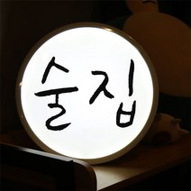 꾸밈데코_LED사인물35R술집(nr062)_LED홍보LED조명LED디자인액자LED벽걸이무드등조명등, 타입2.블랙