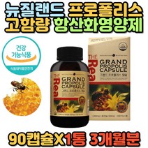 식약처인증 중년 주부 건강 식품 영양제 프로폴리스 유해산소 활성산소 억제 제거 에좋은 플라보노이드 비타민E 뉴질랜드 직구 환절기 부모님 추천 홈쇼핑