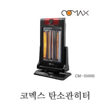 코멕스전기히타/CM-2500H/전기난로/가정용2단/탄소관히터/회전가능