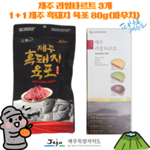 [세종상사] 제주 리얼 타르트 3개 1+1 제주 흑돼지 육포 80g(파우치), 흑돼지 육포80g + 리얼타르트 3개, 4세트
