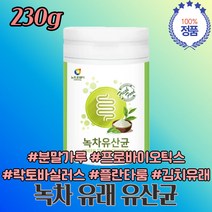 녹차 유산균 위대한 V133 람노스 플란타룸 비피덤 락토바실러스 퍼멘텀 퍼멘툼 설 리바리우 사 롱검