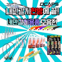디캡스 내만갈치 루어 생미끼 채비 와이어 사비끼 집어등, 11.GK-504_콰트로훅