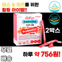 모유유래유산균 미스앤미즈 프로바이오틱스 특허유산균 락토바실러스 람노서스 신바이오틱스 프리바이오틱스 10대 20대 30대 40대 남녀노소 누구나 먹기쉬운 간편한 여성 여자 여대생, 2박스, 30포