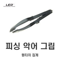 데일리쇼핑 낚시 물고기집게 피쉬그립 악어집게 생선집게 건그립 고기, (선택1번)낚시악어집게