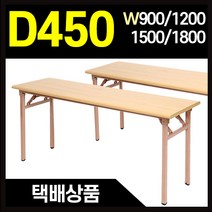 절탁자 폭450 컴퓨터책상 접이식테이블 1200/1500/1800, 절탁자1200x450-파스텔