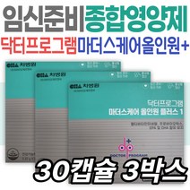 임신초기 닥터프로그램 마더스케어 올인원 플러스 1 엽산 코큐텐 코엔자임Q10 임산부 영양제 건강기능식품 차병원 멀티 비타민 종합 영양제 건강 관리 케어 식약처인증 준비 중년 여성