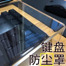 기계식키보드 탁상 먼지커버 보호대 기계 마우스 무선 노트북 키보드 아크릴 플라스틱, 기본, 기본, T05-175*100*65마우스 커버