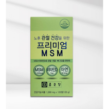 종근당 프리미엄 MSM 엠에스엠 120정 2개월분 관절 뼈 건강에 좋은 영양제 휴대용 알약케이스 포함, 3병