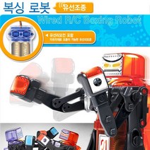 제이제이몰JJ 아카데미 일팔일사칠A 복싱로봇 유선 리모콘 로봇 공작 과학교재 작동완구 리얼스틸 과학 프라모델 정품