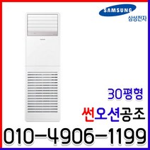 [삼성] 인버터 냉난방기 AP110BAPPHH2S 스탠드 30평형 업소용 사무실 냉온풍기 실외기포함
