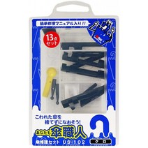 WAKI 우산 수리 세트 US-102 크로 13점 세트