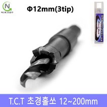 넥스트그린공구 초경홀소 초경홀쏘 홀커터 홀컷터 12~200mm 스텐기리 드릴기리 블랙불, 지름_12 mm