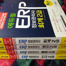 에듀윌 ERP정보관리사 1급 전4권/에듀윌.2017