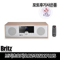 브리츠 당일발송 BZ-T8500 PLUS 올인원 오디오