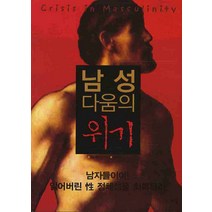 남성다움의 위기, 바울