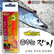 춤추는 갈치 루어 물결 지그헤드 풀치 채비 낚시 금호, 진달래-5g