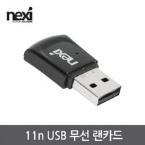 [NEXI] 넥시 NX-300N (무선랜카드/USB2.0/300Mbps) [NX1129]