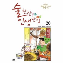 술 한잔 인생 한입 26, 상품명