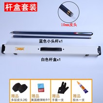 카본 당구대 당구용품 사용이편리한 2030 40대 50대, 10. 카본블루1/2분체소두봉화이트바케이스