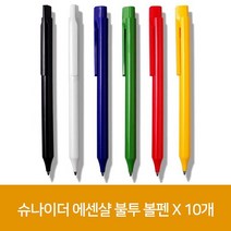 슈나이더 에센샬 불투 볼펜 X 10개 - 2023968EA, 쿠팡 2 본상품선택, 쿠팡 2 본상품선택