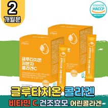 글루타치온 글로타치온 저분자 콜라겐 스틱 파우더 글루타티온 피쉬 피시 어린 콜라겐 펩타이드 비타민C 먹는 히알루론산 히알루산 엘라스틴 엘라스티 알파미분 현미 분말 가루 L 시스테인 남자 여자 부모님 직장인 홈쇼핑 collagen