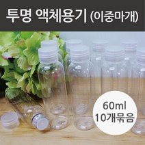 화장품 크림용기 샘플병 액체용기 미니공병 시약병
