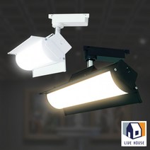 헨리 LED 레일 투광기 투광등 카페 옷 가게 사무실 스튜디오 조명, 화이트_노란빛