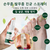 Jshie RHFG 1+1+1+1 수족 피부 스프레이 발각질제거 뿌리는 진균스프레이 20ml