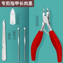 독일 특수 손톱깎이 내성발톱 자가 치료 가위 네일 페디큐어 내성 발톱 깍기 깍이 세트, 독일 세이코 올레크라논 플라이어(레드)-세트A