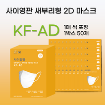 귀안아픈 황사 KF94 꽃가루 마스크 009, KF94 새부리형 블랙 대형